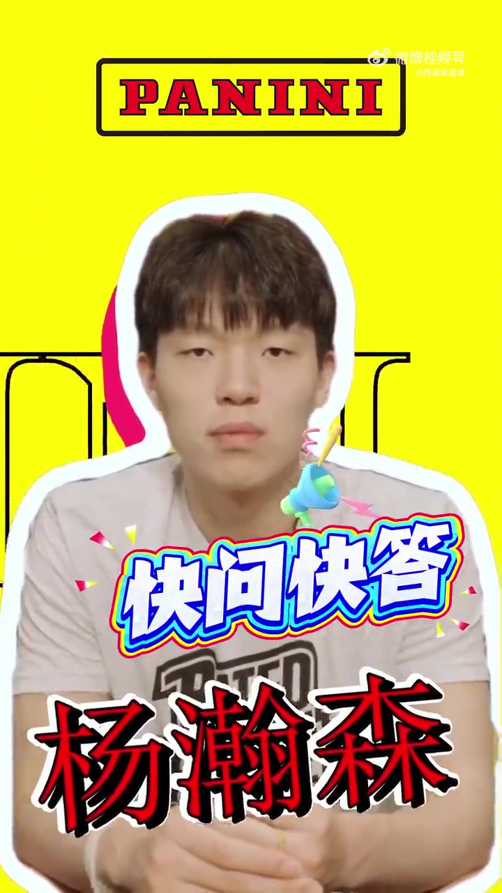 JIUYOU体育-杨瀚森快问快答：最想和姚明组队&amp;与首富换人生 队友调侃我神经病